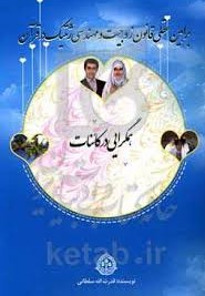 براهین عقلی قانون زوجیت و مهندسی ژنتیک در قرآن
