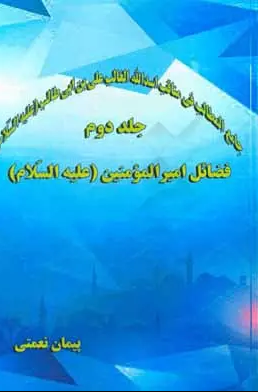 جامع‌ المطالب فی مناقب اسدالله‌ الغالب علی‌ بن‌ ابی‌طالب (علیه‌السلام)