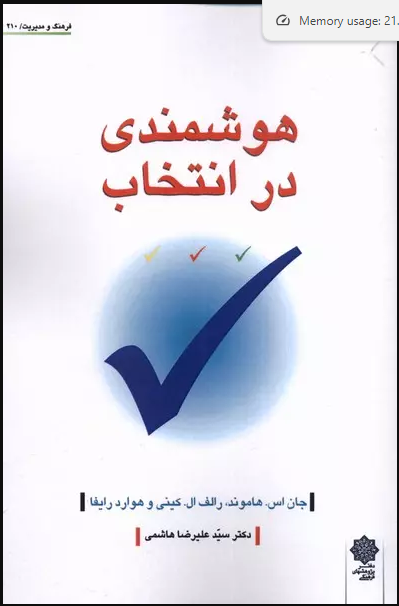 هوشمندی در انتخاب