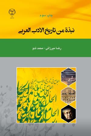 نبذه من تاریخ‌ الادب‌ العربی