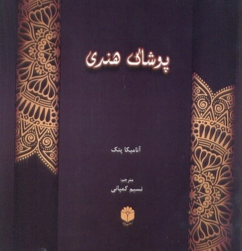 پوشاک هندی