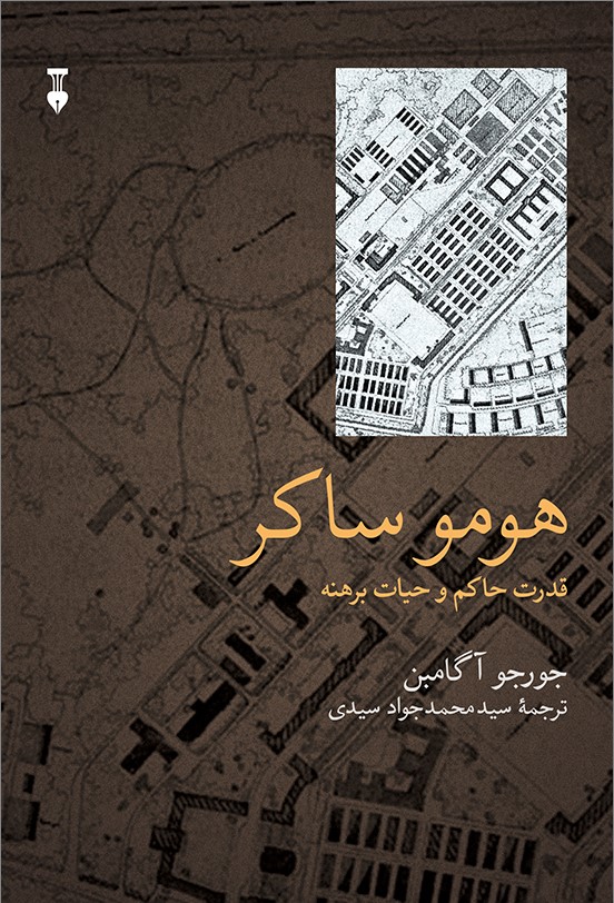 هومو ساکر: قدرت حاکم و حیات برهنه