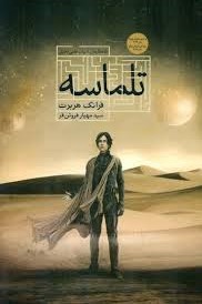 تلماسه
