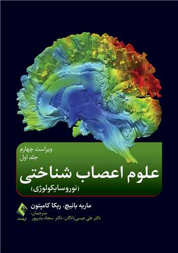 علوم اعصاب‌شناختی