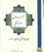 گنجینه گذشتگان: اشعار مرحوم فتاح مراغه‌ای: تصاویر و آثاری از زندگی مداحان و شعرای قدیم