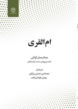 ام‌ القری