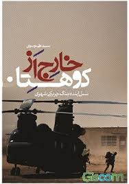 خارج از کوهستان: نسل آینده‌ی جنگ‌ چریکی شهری