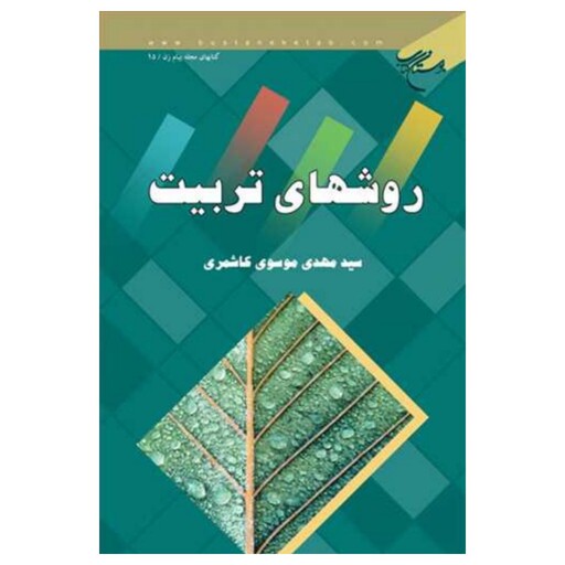 روش‌های تربیت
