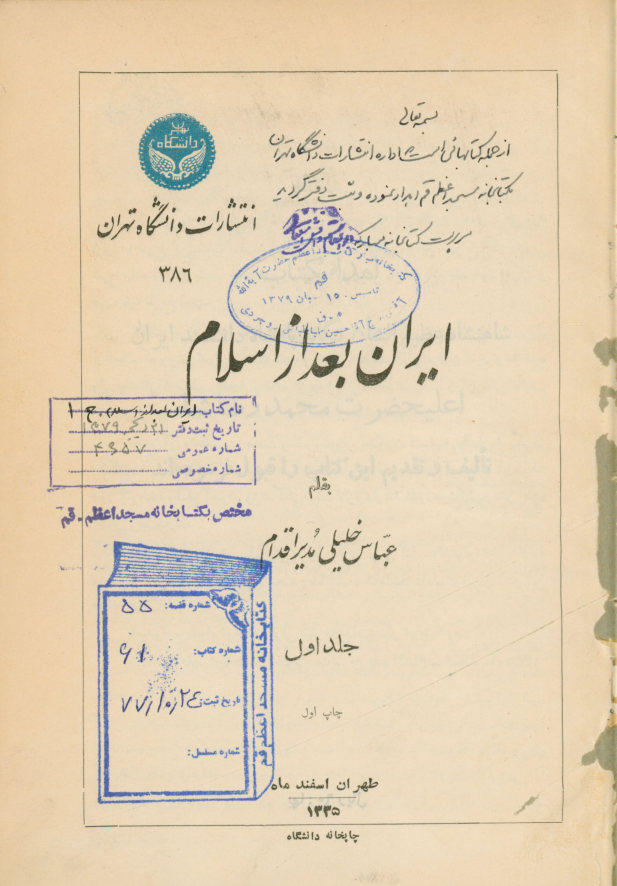 ایران بعد از اسلام