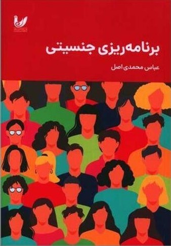 برنامه‌ریزی جنسیتی