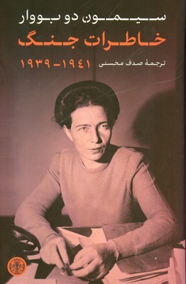 خاطرات جنگ 1941-1939