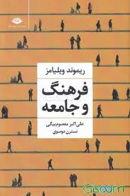 فرهنگ و جامعه (1780-1950)