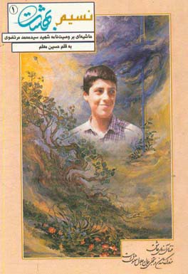 نسیم بهشت