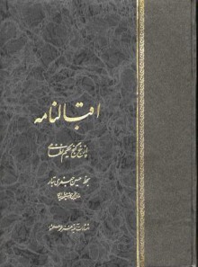 مثنوی‌ اقبالنامه‌ از خمسه‌ حکیم‌ نظامی‌ گنجوی‌