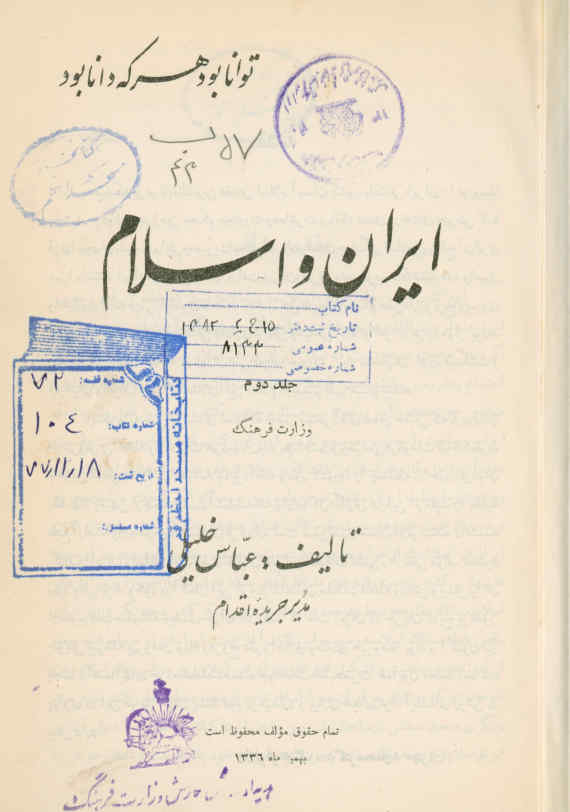 ایران و اسلام