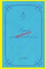 دیوان عالی کشور؛ بررسی وضعیت و مشکلات و ارائه راه‌حل‌های مناسب (بر اساس طرح پژوهشی پژوهشگاه قوه قضاییه)