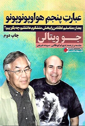 عبارت پنجم هواوپونوپونو: بعد از «متاسفم، لطفا مرا ببخش، متشکرم، عاشقتم»چه بگوییم؟