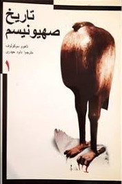 تاریخ صهیونیسم