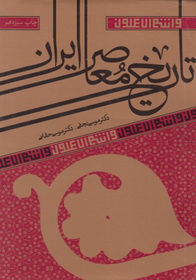 تاریخ معاصر ایران