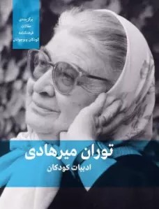 ادبیات کودکان و نوجوانان