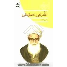 آیت‌الله اشرفی‌اصفهانی