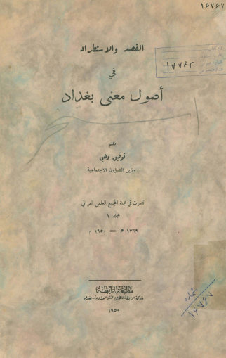 القصد و الاسترداد: فی اصول معنی بغداد