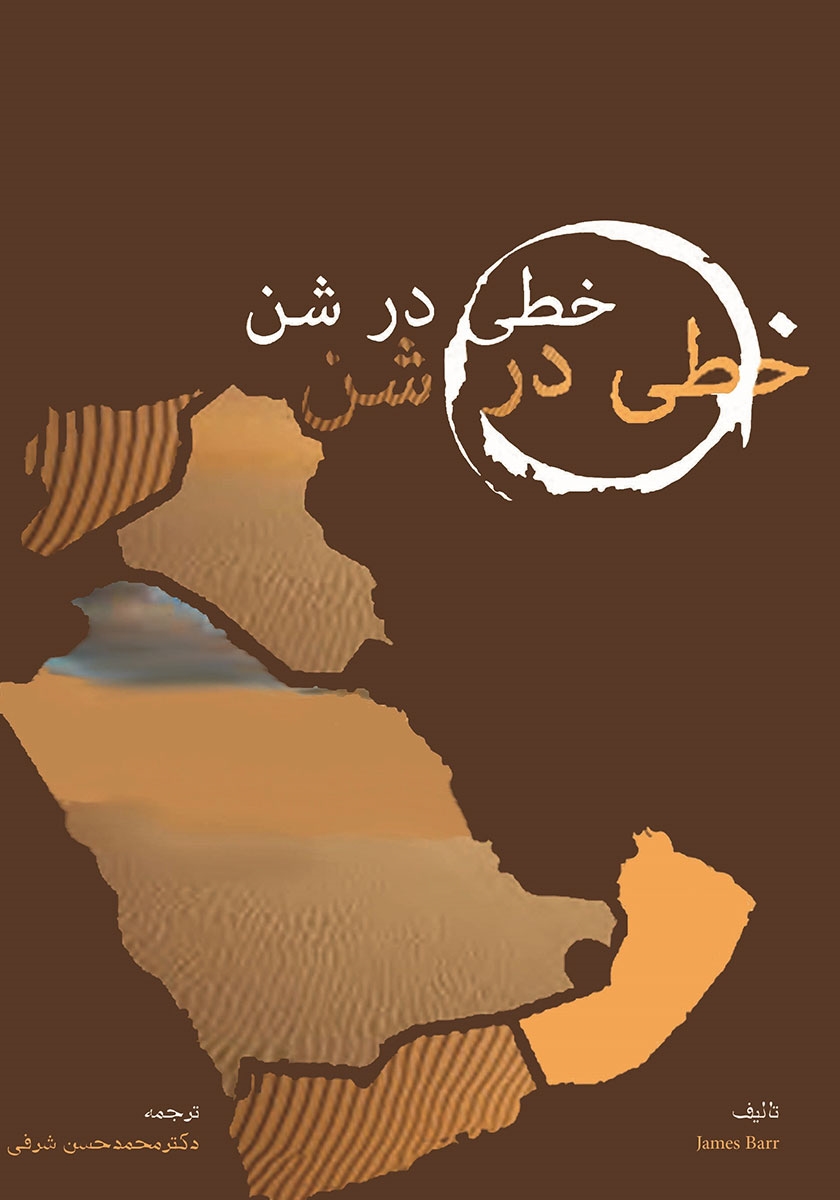 خطی در شن
