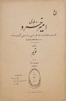 امیرخسرو دهلوی و عارف جلیل و شاعر نامی پارسی‌گوی هند در سده‌ی هفتم هجری