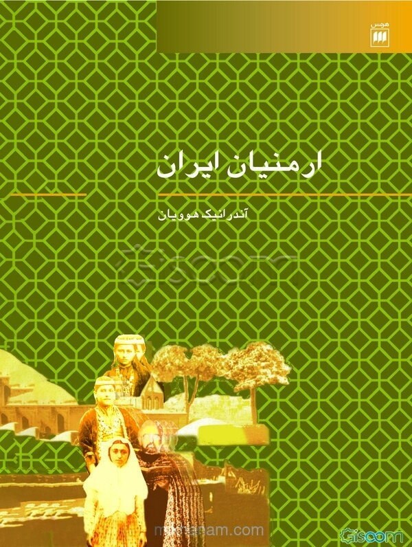 ارمنیان ایران