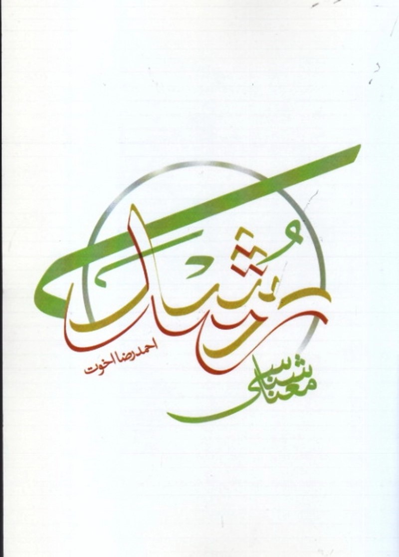 معناشناسی رشد