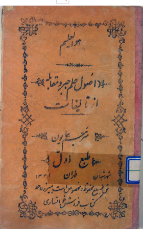 تصویر اصول علم جبر و مقابله