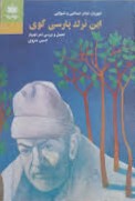 این ترک پارسی گوی: تحلیل و بررسی شعر شهریار؛ شهریار: شاعر شیدایی و شیوایی
