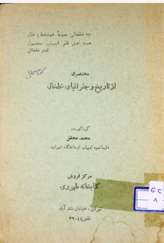 مختصری از تاریخ و جغرافیای خلخال