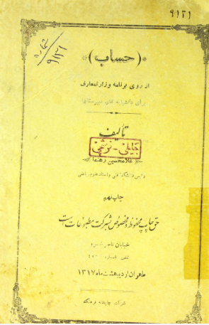 حساب متوسطه: مطابق برنامه وزارت معارف