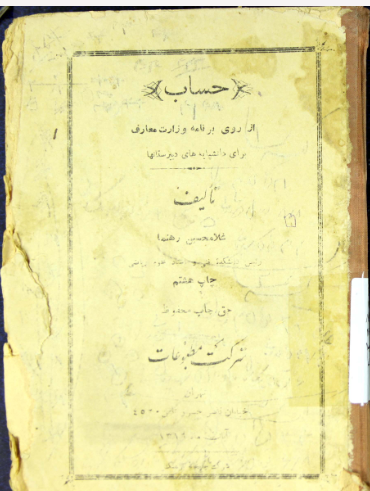 حساب متوسطه: مطابق برنامه وزارت معارف