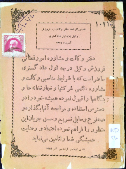 نخستین کارنامه دفتر وکالت ز، فروزش وکیل پایه اول دادگستری