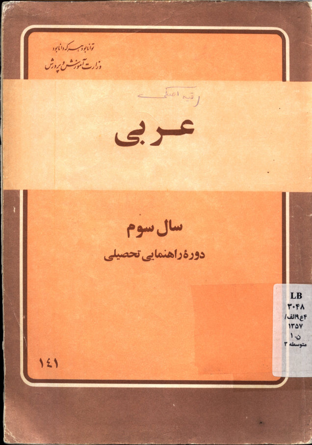 عربی سال سوم دوره راهنمایی تحصیلی: مرحله دوم تعلیمات عمومی
