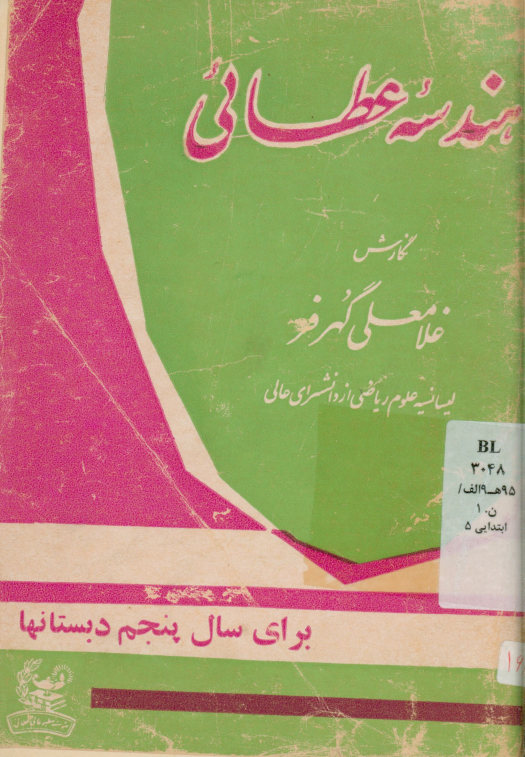 هندسه عطایی سال پنجم ابتدایی