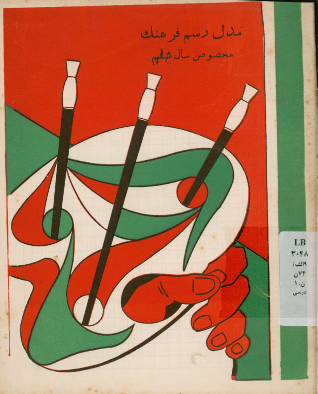 مدل رسم فرهنگ مخصوص سال چهارم