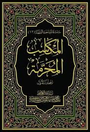 المکاسب المحرمه