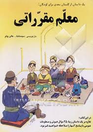 م‍ع‍ل‍م‌ م‍ق‍ررات‍ی‌