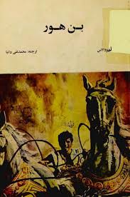 ب‍ن‌ ه‍ور