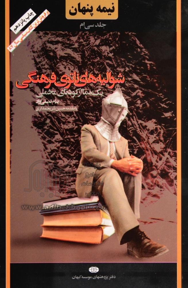 شوالیه‌های ناتوی فرهنگی: یک نما از کودتای مخملی