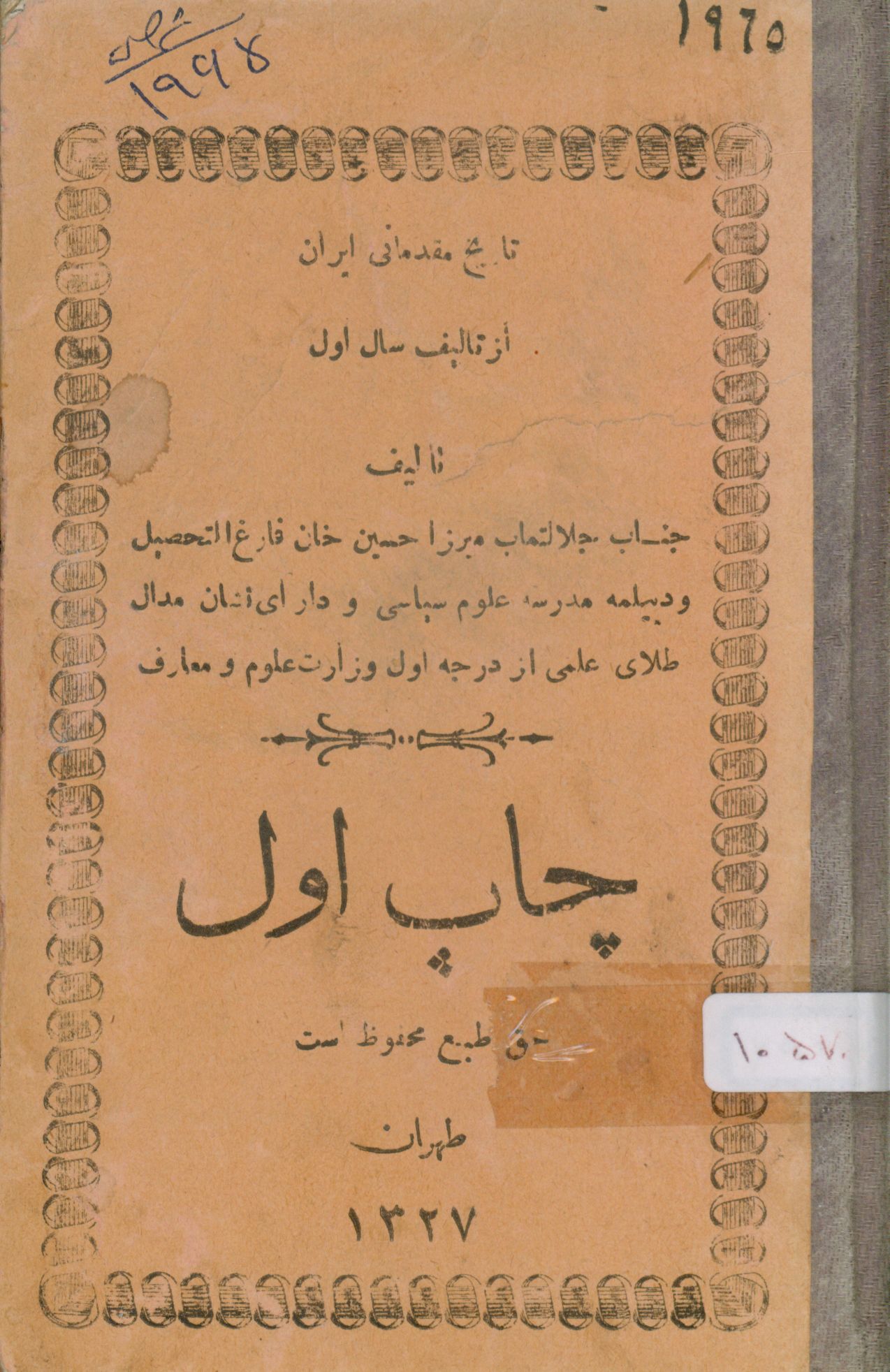 تاریخ مختصر ایران