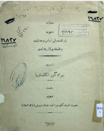 خطابه راجع به زرتشت بانی اساس وحدانیت و فلسفه پولاریته ابدی