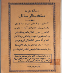 رساله شريفه منتخب الرسائل