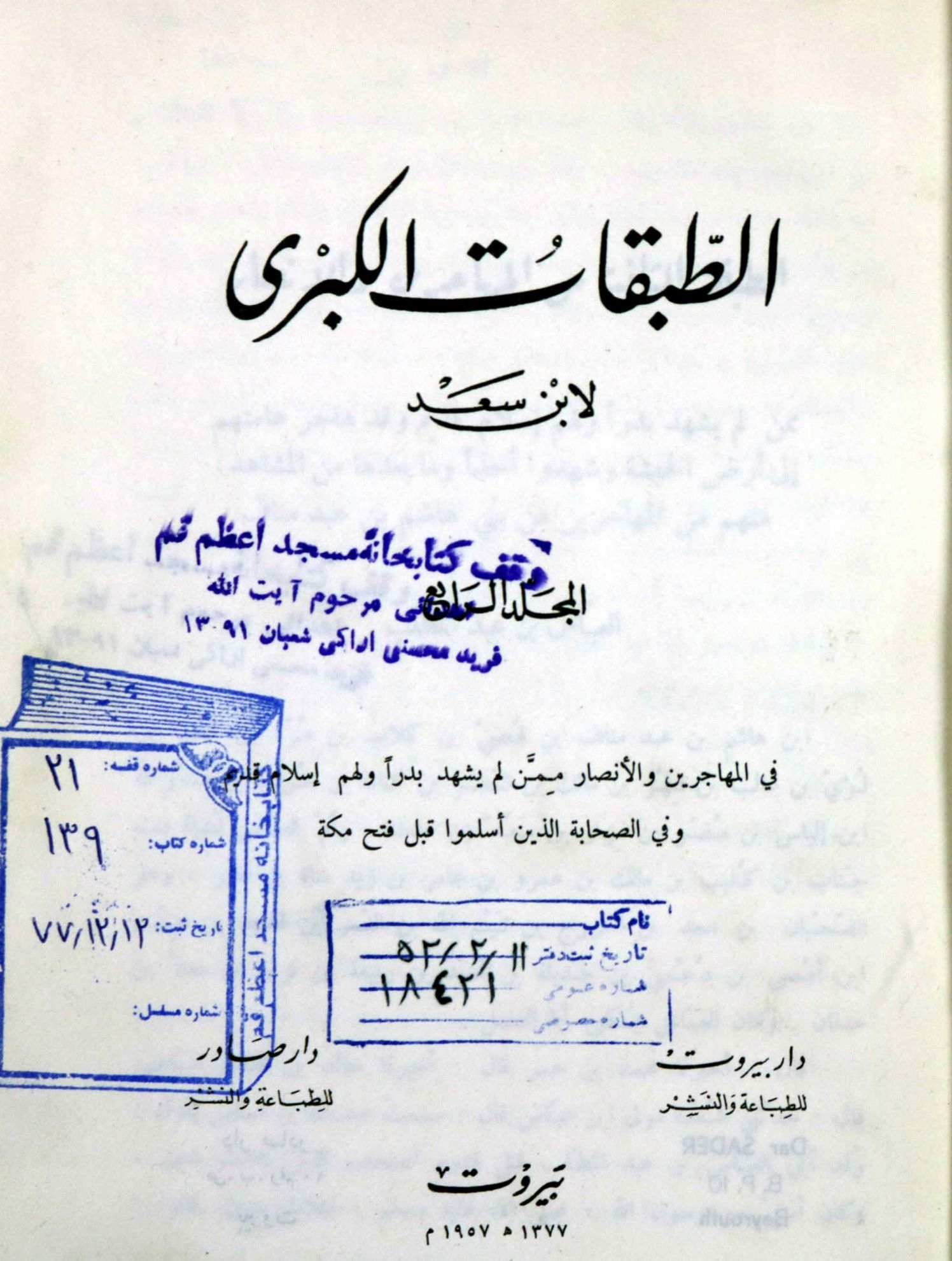 الطبقات الکبری