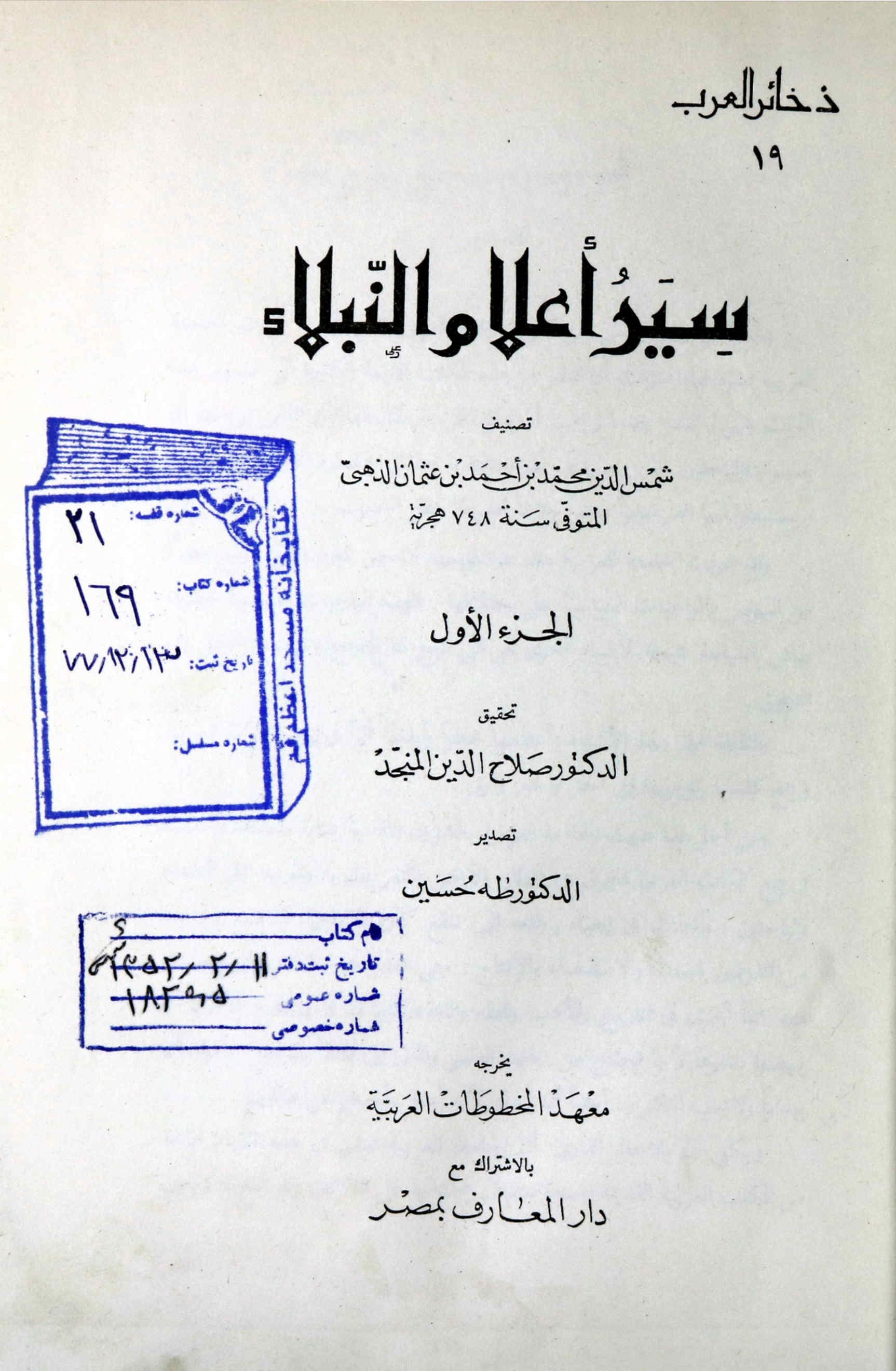 سیر اعلام النبلاء