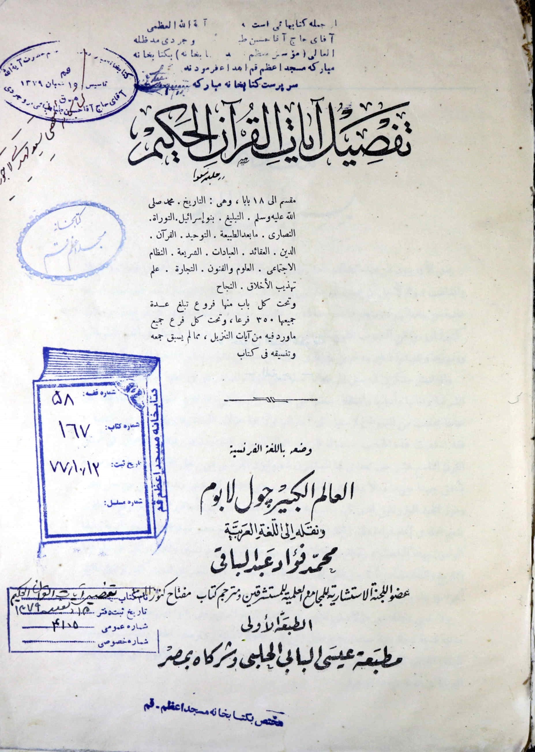 تفصیل آیات القرآن الحکیم