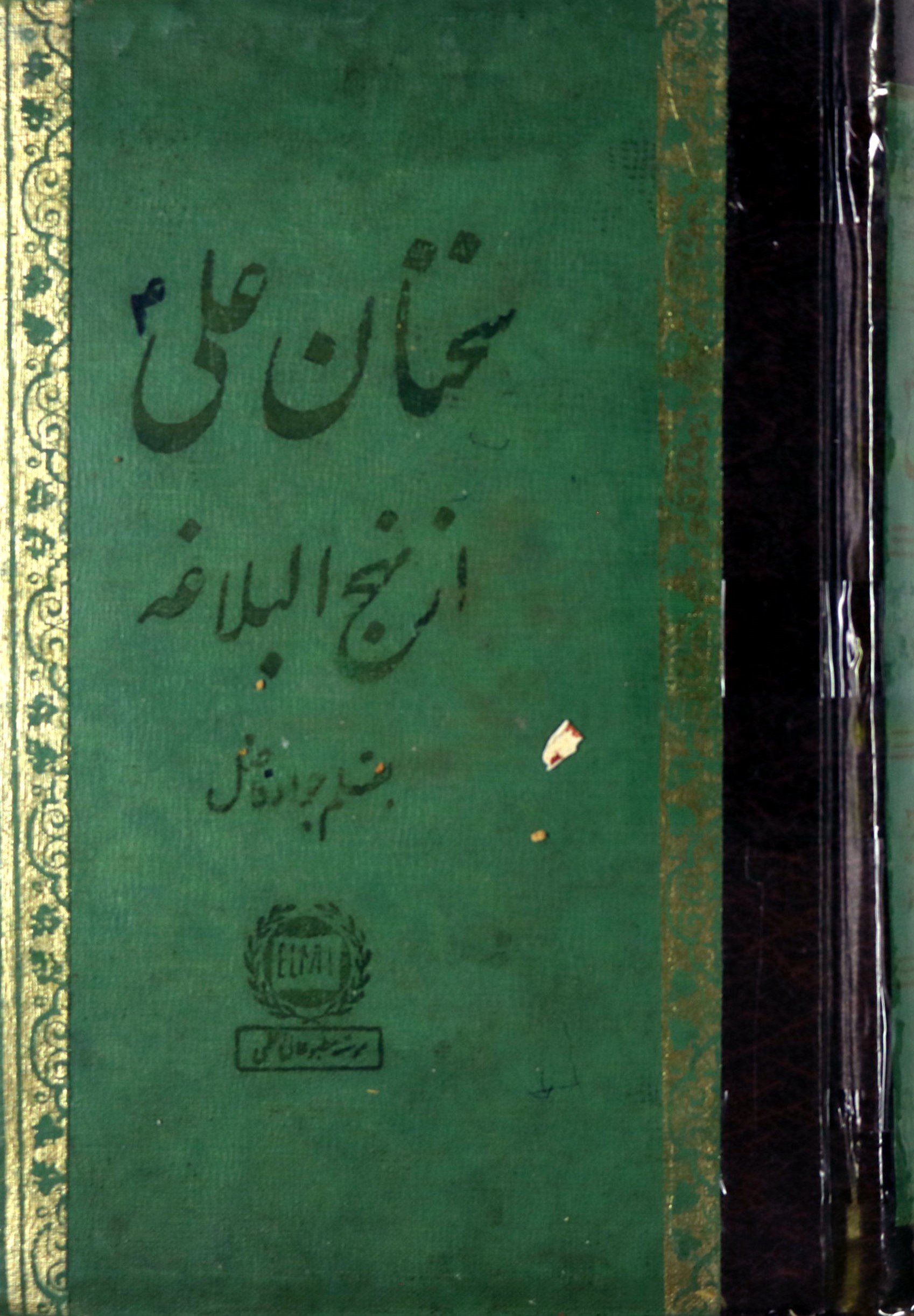 نهج البلاغه